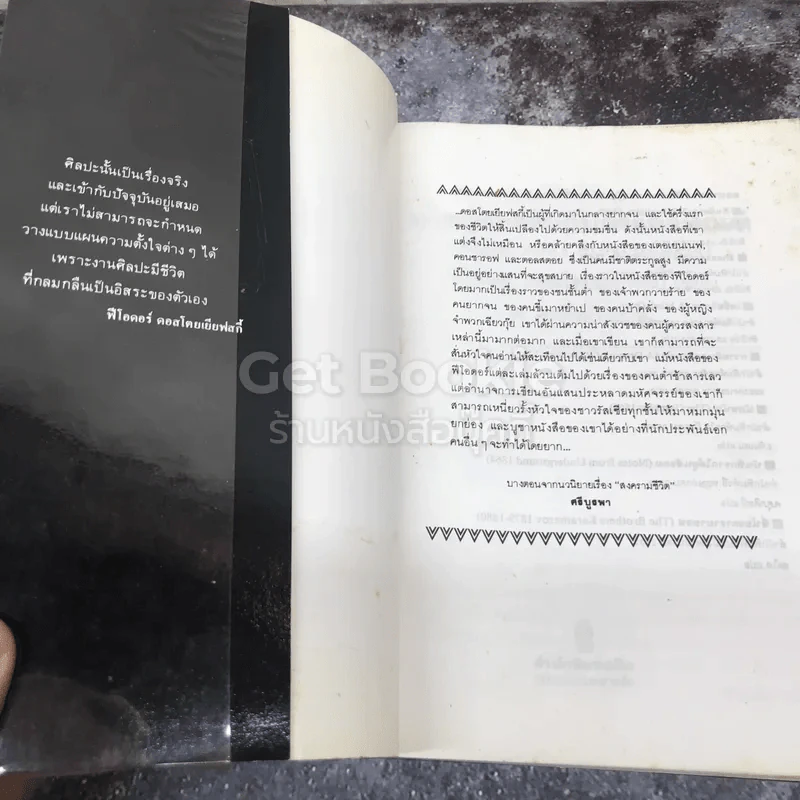 อาชญากรรมกับการลงทัณฑ์ รูปที่ 6