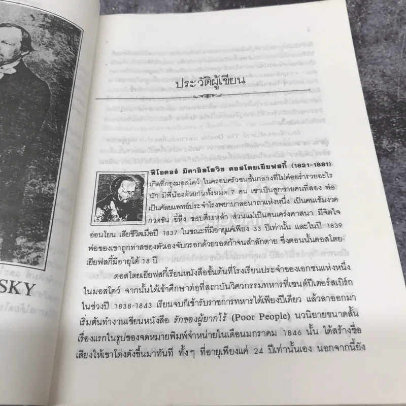 อาชญากรรมกับการลงทัณฑ์ รูปที่ 10