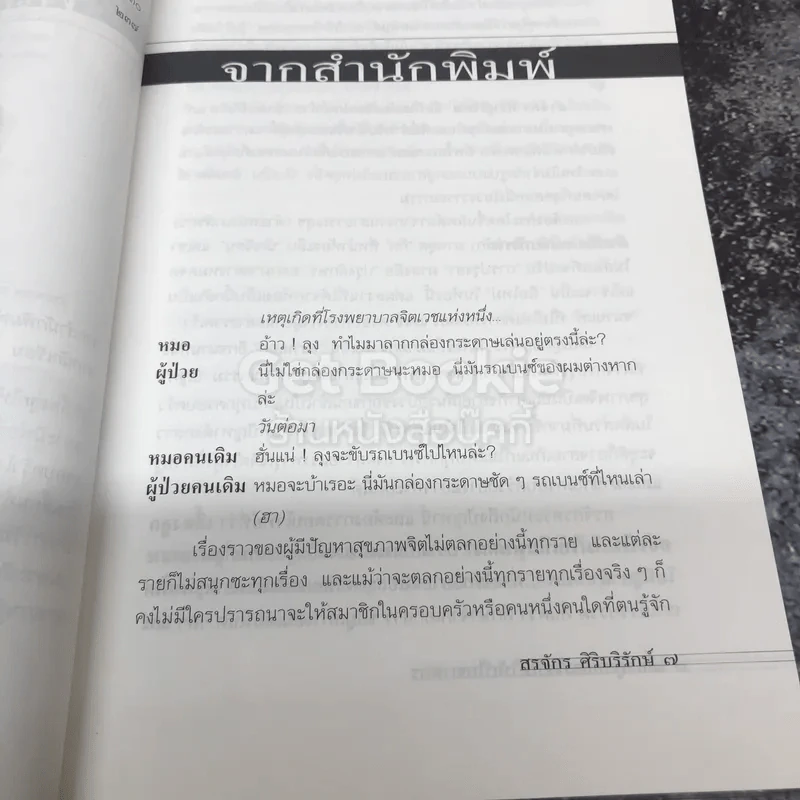 เลี้ยงลูกอย่างไร ไม่ให้เป็นฆาตกร รูปที่ 8