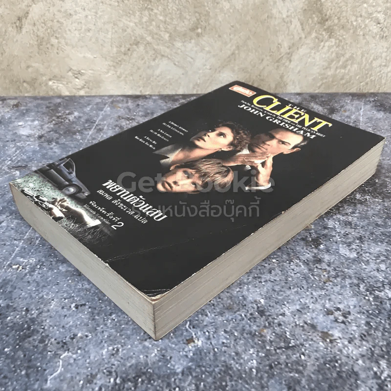 The Client พยานตัวแสบ John Grisham รูปที่ 3