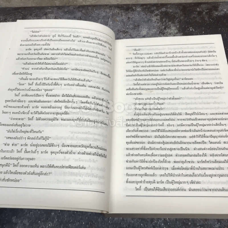 The Client พยานตัวแสบ John Grisham รูปที่ 9