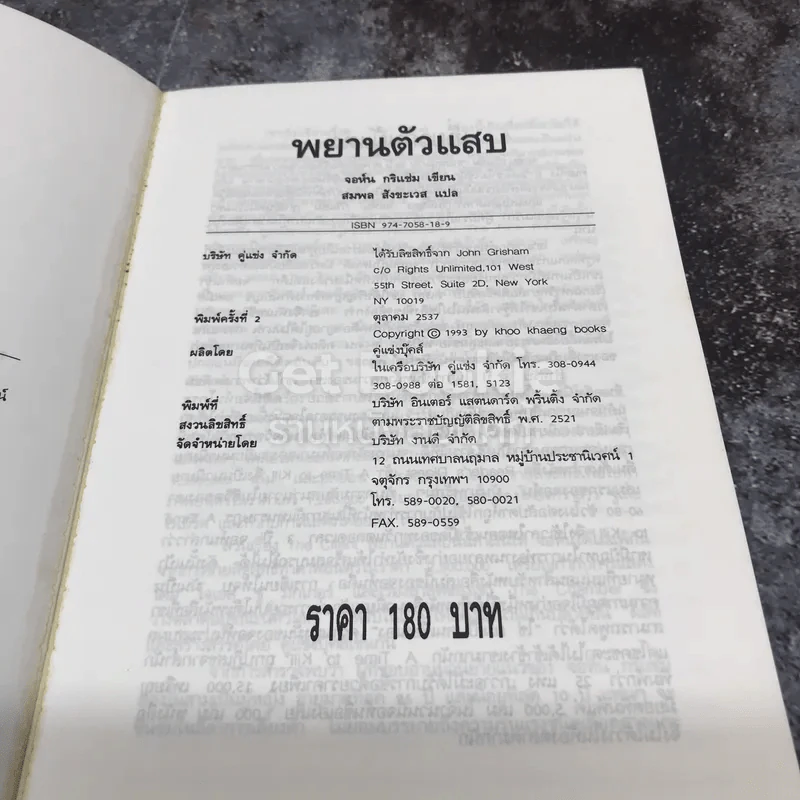 The Client พยานตัวแสบ John Grisham รูปที่ 6