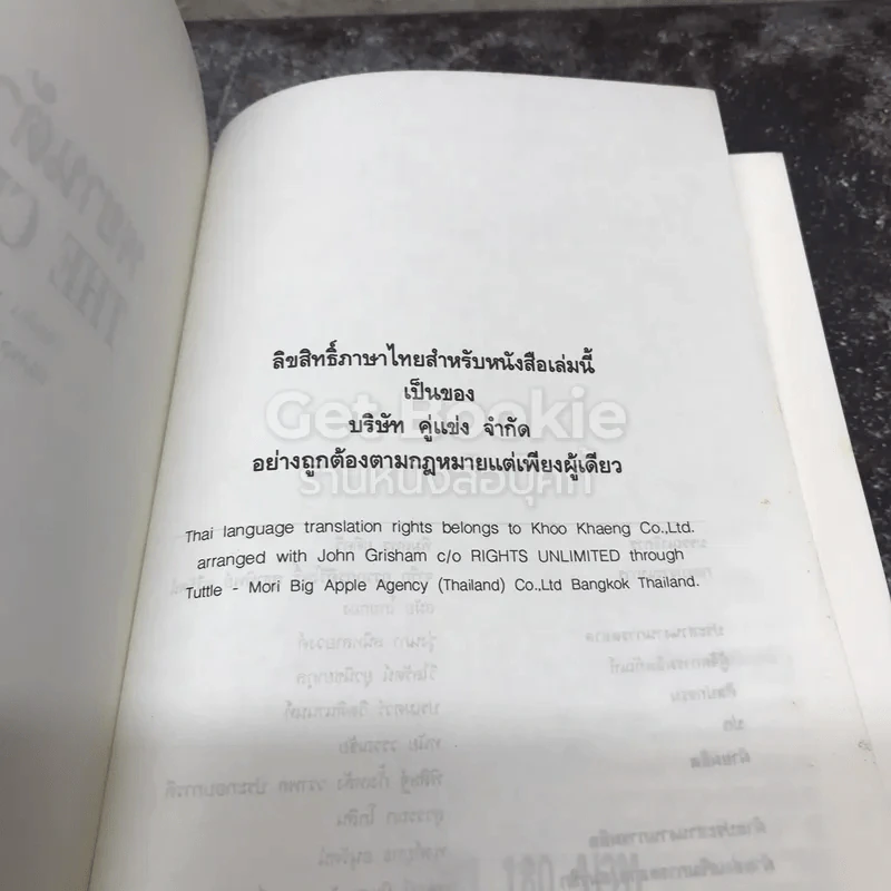 The Client พยานตัวแสบ John Grisham รูปที่ 5