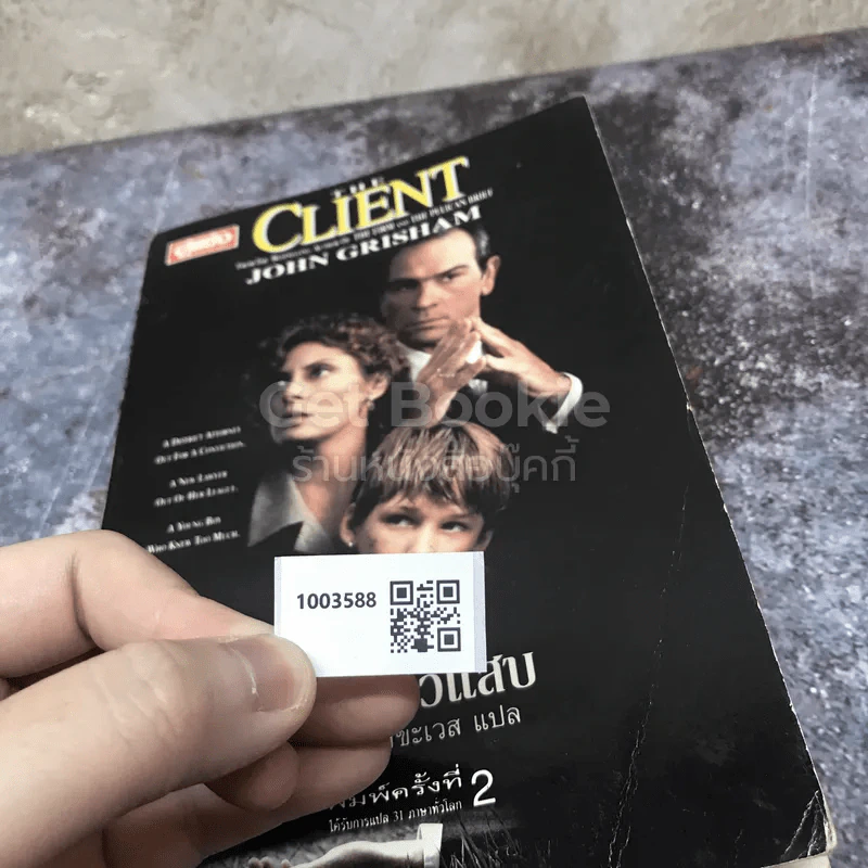 The Client พยานตัวแสบ John Grisham รูปที่ 10