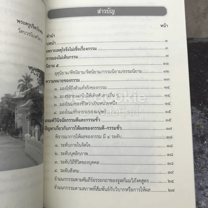 กฎแห่งกรรม รูปที่ 6
