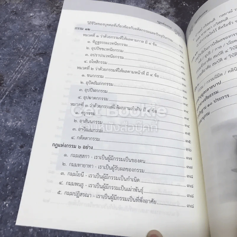 กฎแห่งกรรม รูปที่ 7