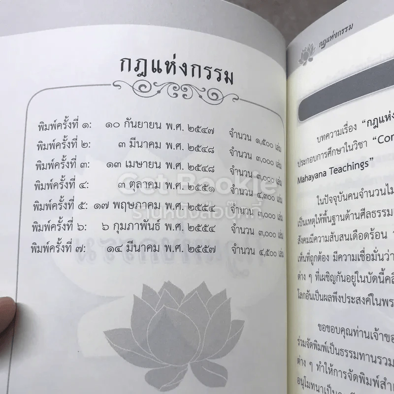 กฎแห่งกรรม รูปที่ 4