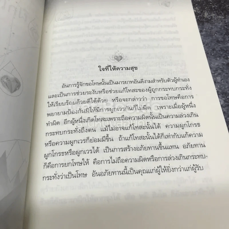 ฝึกใจให้ฉลาด รูปที่ 6