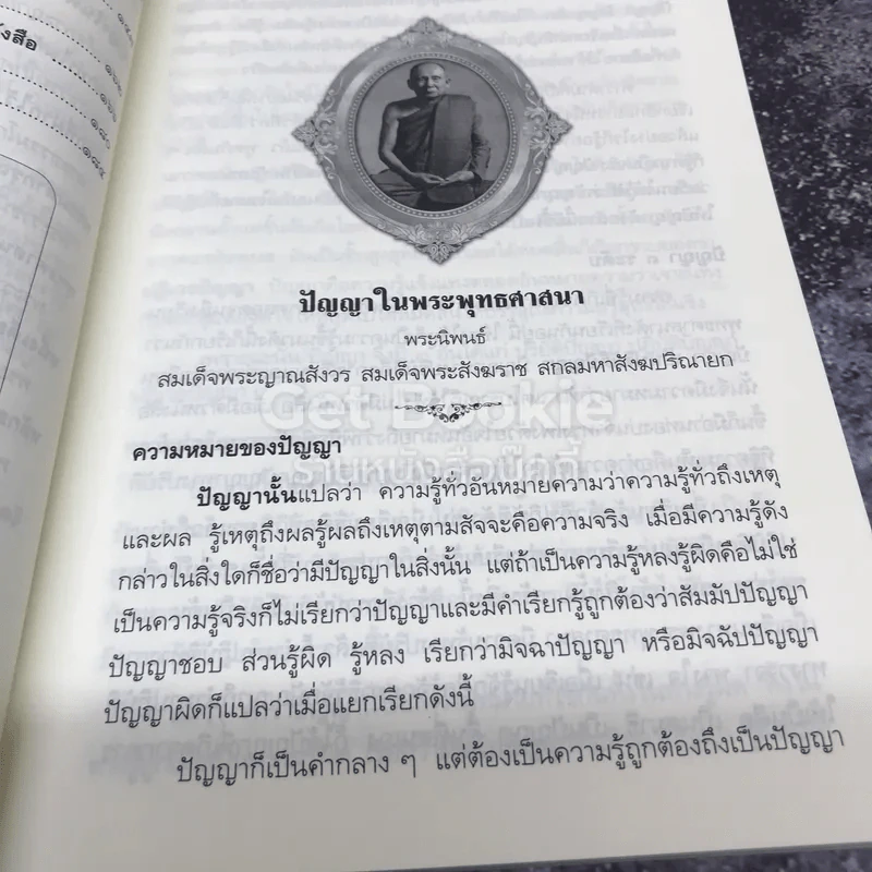 ชมรมสนทนาภาษาธรรม สโมสรการไฟฟ้านครหลวง รูปที่ 6