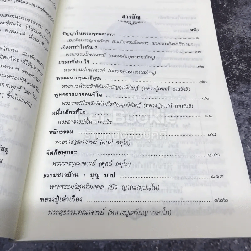 ชมรมสนทนาภาษาธรรม สโมสรการไฟฟ้านครหลวง รูปที่ 4
