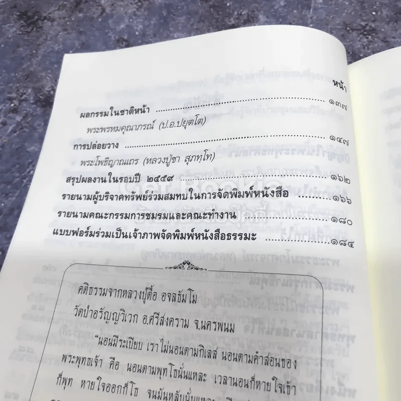 ชมรมสนทนาภาษาธรรม สโมสรการไฟฟ้านครหลวง รูปที่ 5