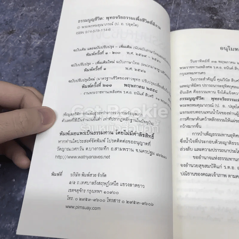 ธรรมนูญชีวิต พุทธจริยธรรมเพื่อชีวิตที่ดีงาม รูปที่ 6