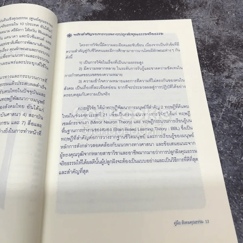 สังคมคุณธรรม รูปที่ 8