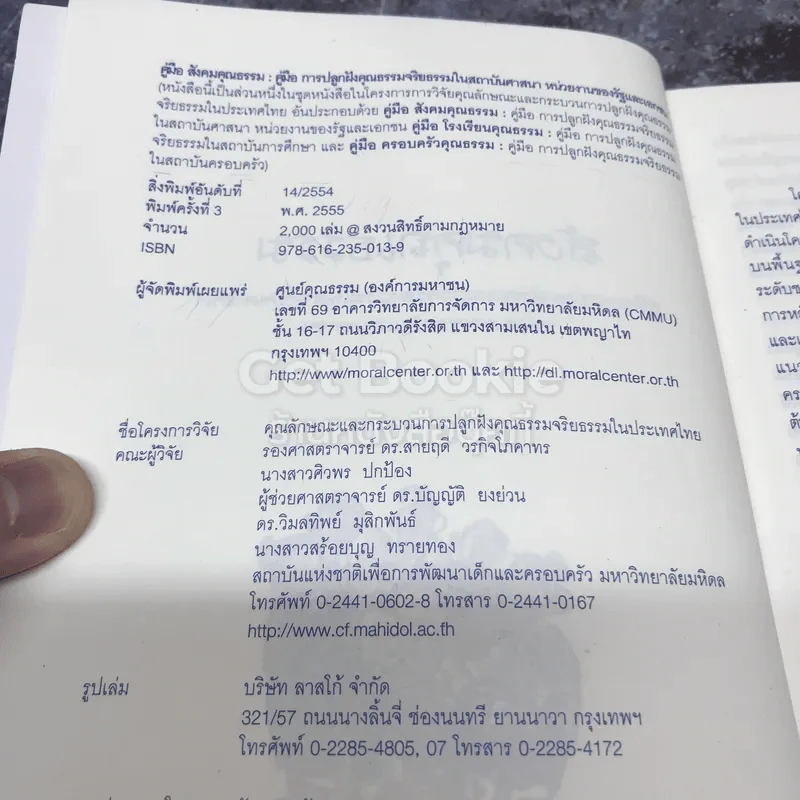 สังคมคุณธรรม รูปที่ 5