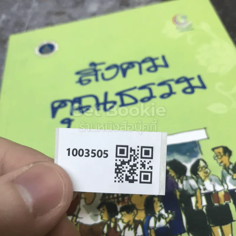 สังคมคุณธรรม รูปที่ 11