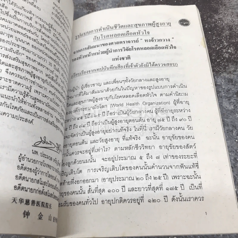 สุขภาพดี อายุร้อยปี มิใช่ความฝันอีก รูปที่ 7