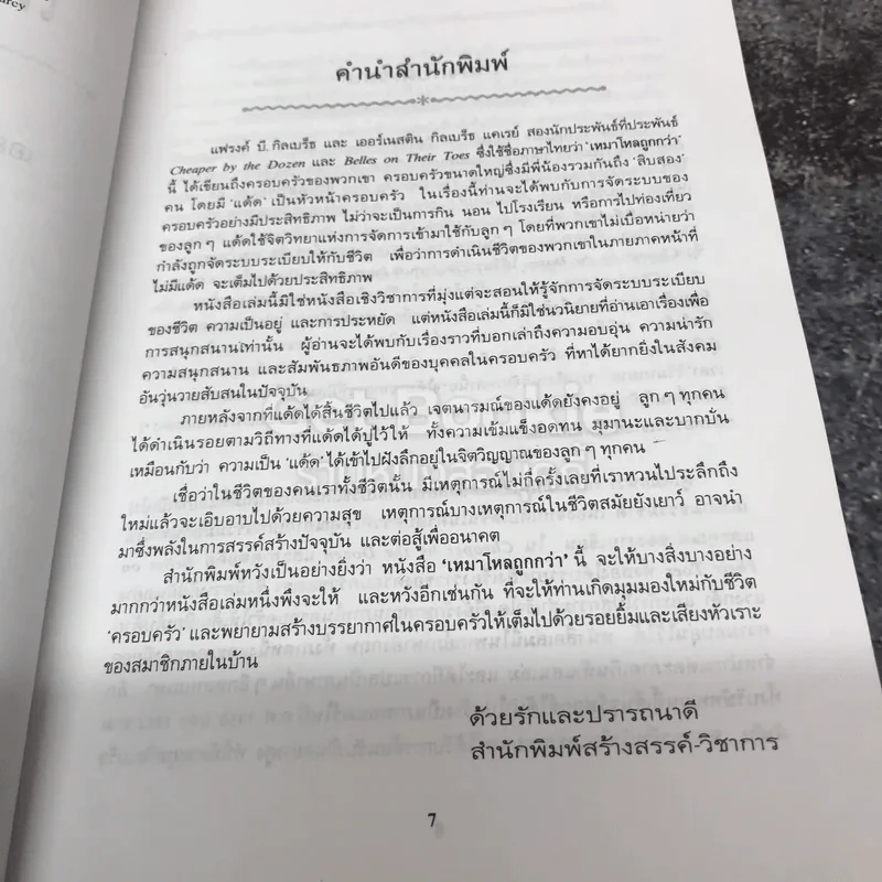 เหมาโหลถูกกว่า รูปที่ 8