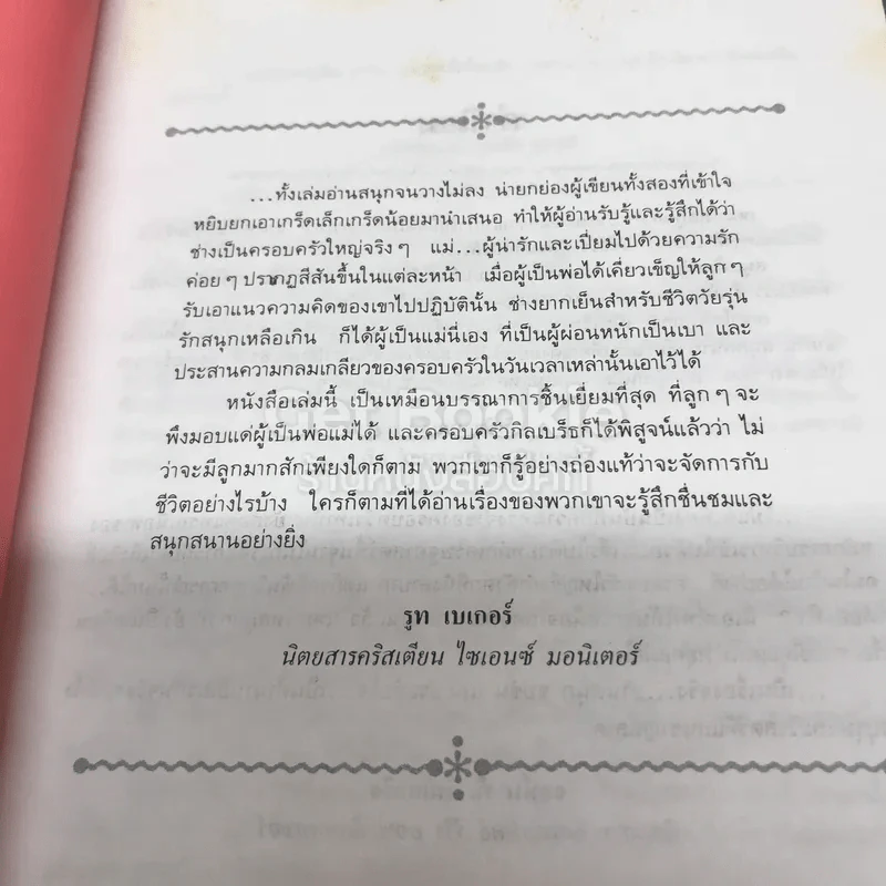 เหมาโหลถูกกว่า รูปที่ 6