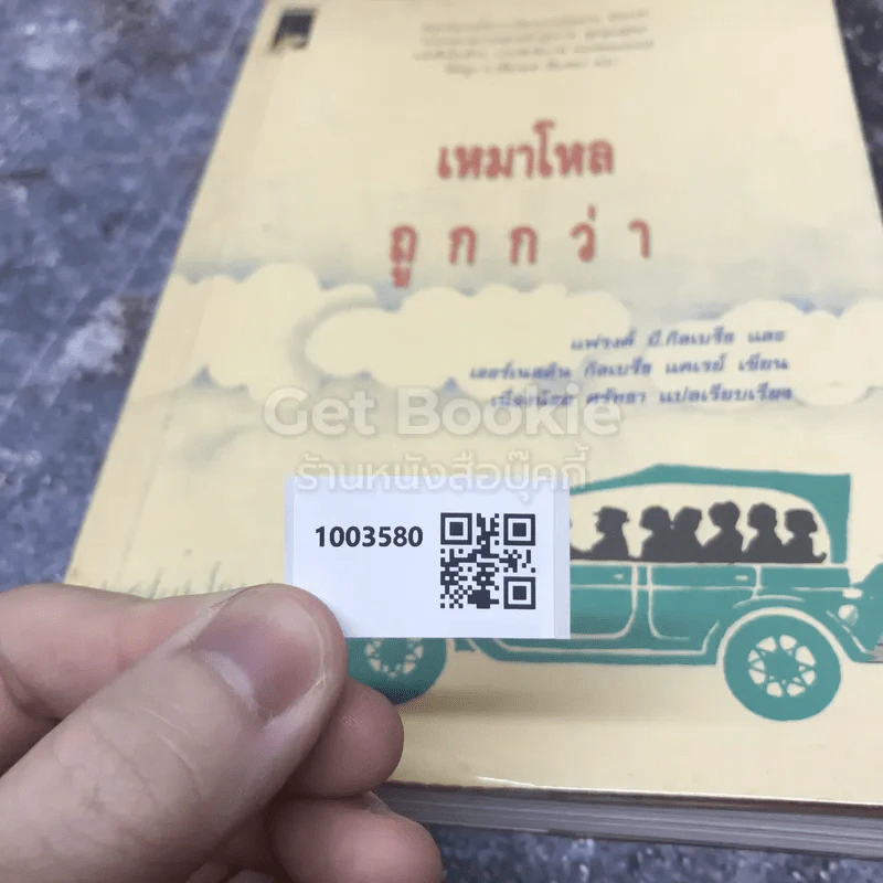 เหมาโหลถูกกว่า รูปที่ 11