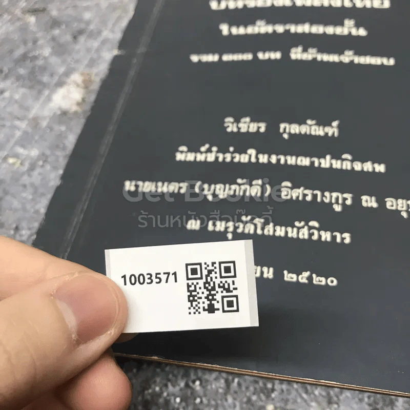 บทร้องเพลงไทยในอัตราสองชั้น รวม 100 บท ที่ข้าพเจ้าชอบ รูปที่ 9