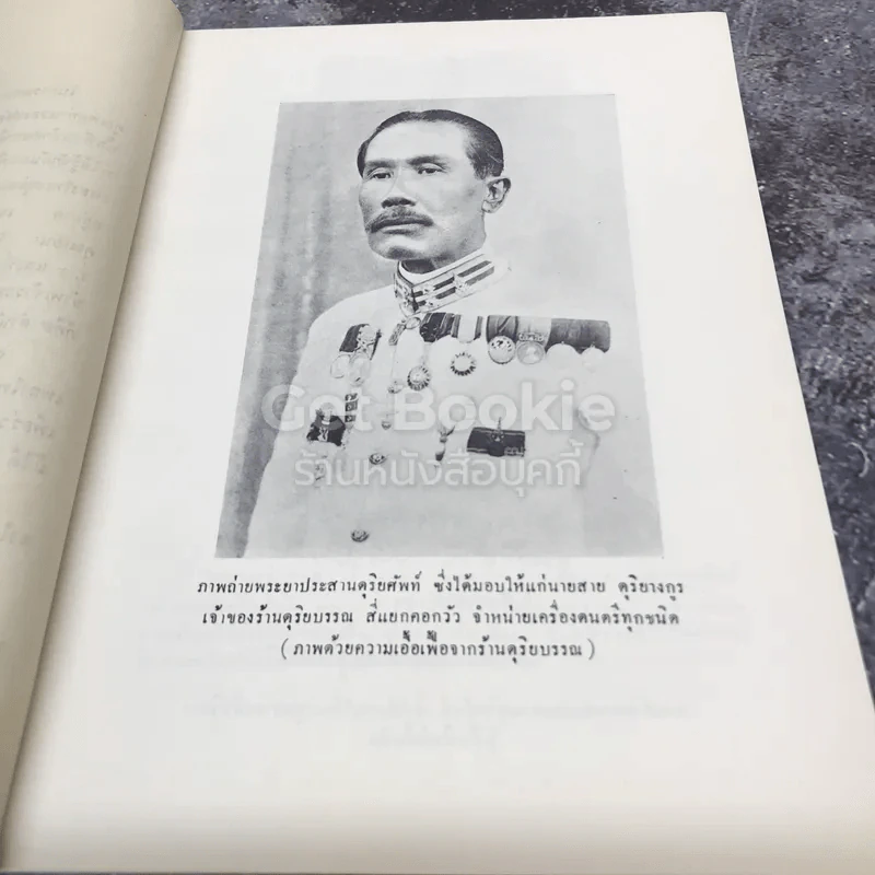 บทร้องเพลงไทยในอัตราสองชั้น รวม 100 บท ที่ข้าพเจ้าชอบ รูปที่ 5