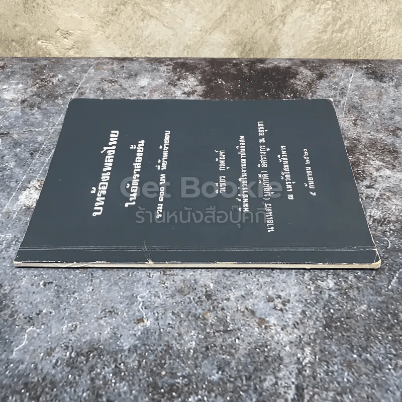 บทร้องเพลงไทยในอัตราสองชั้น รวม 100 บท ที่ข้าพเจ้าชอบ รูปที่ 2