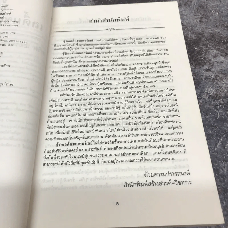ชู้รักเลดี้แชตเตอร์เลย์ รูปที่ 8