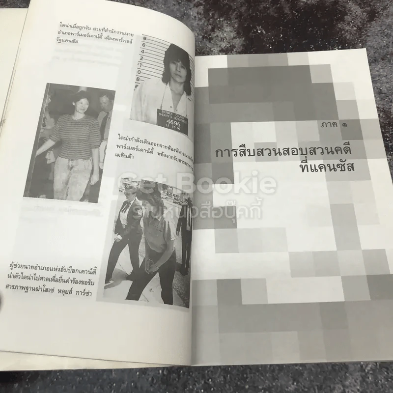 คดีช็อกโลก ฆาตกรรมลูก รูปที่ 10