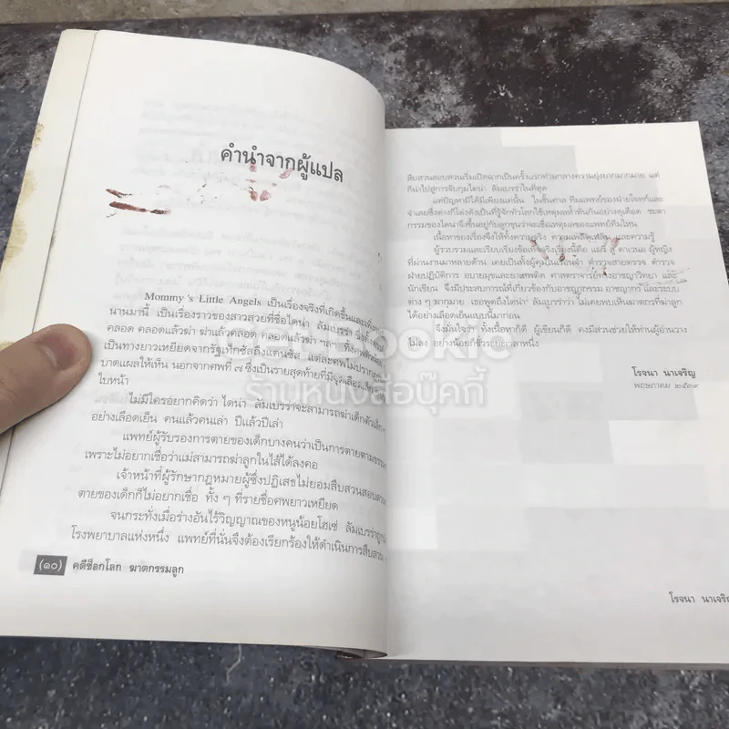 คดีช็อกโลก ฆาตกรรมลูก รูปที่ 8