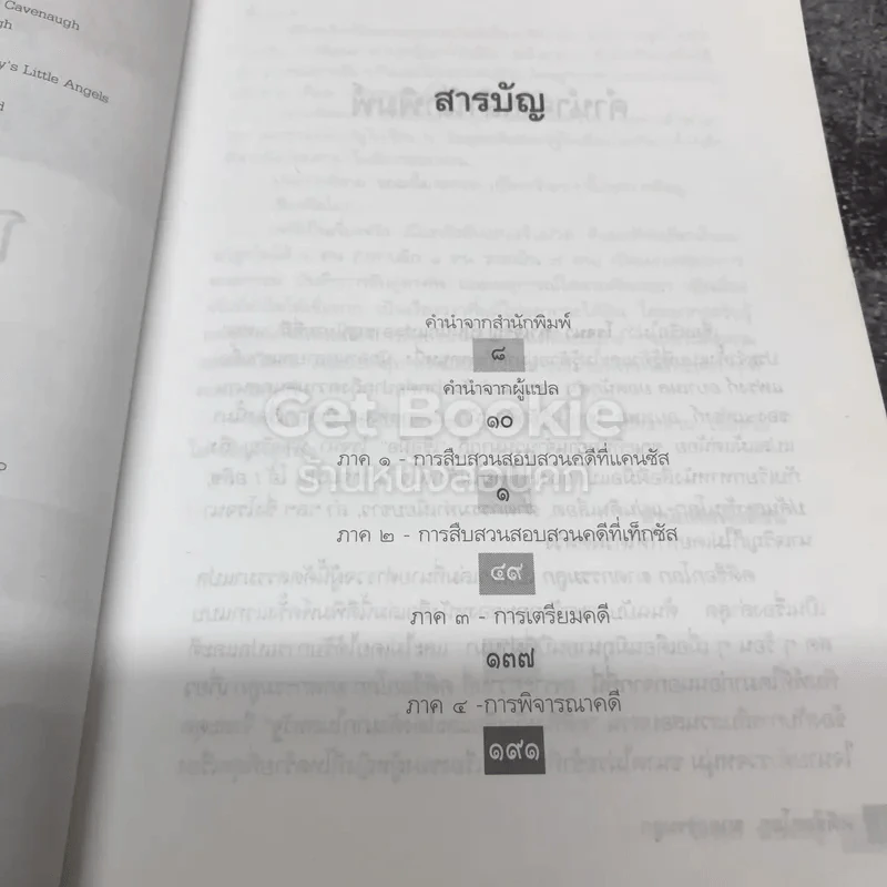 คดีช็อกโลก ฆาตกรรมลูก รูปที่ 7