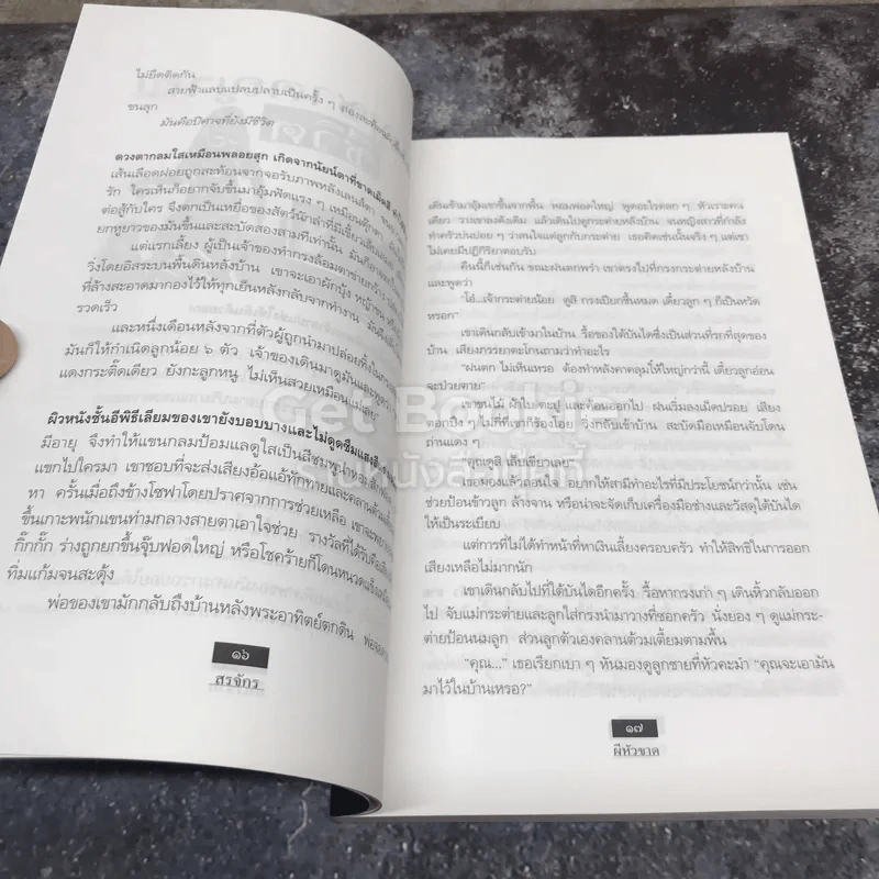 ผีหัวขาด รูปที่ 10