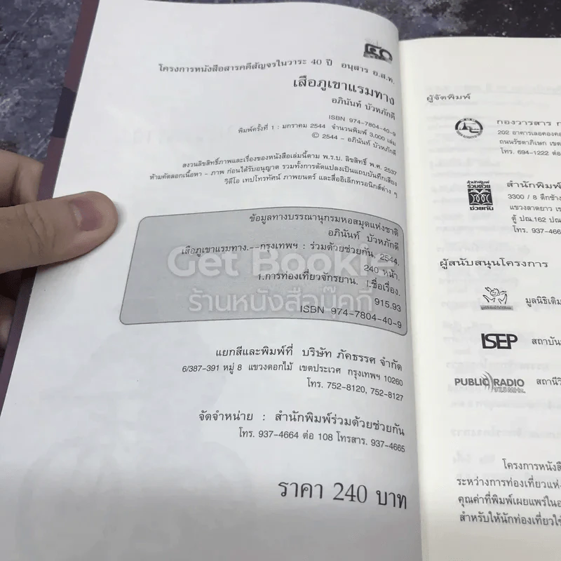 เสือภูเขาแรมทาง รูปที่ 4