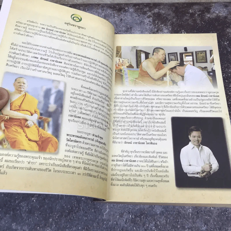 เทพพระราหู บรมเทวโพธิสัตว์ รูปที่ 7