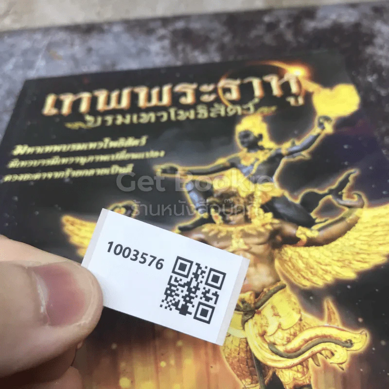 เทพพระราหู บรมเทวโพธิสัตว์ รูปที่ 11