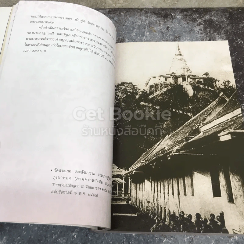 ประวัติวัดสระเกศ ราชวรมหาวิหาร กรุงเทพมหานคร รูปที่ 10