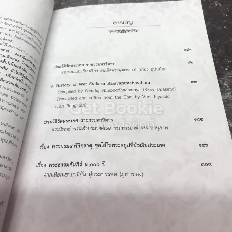 ประวัติวัดสระเกศ ราชวรมหาวิหาร กรุงเทพมหานคร รูปที่ 7