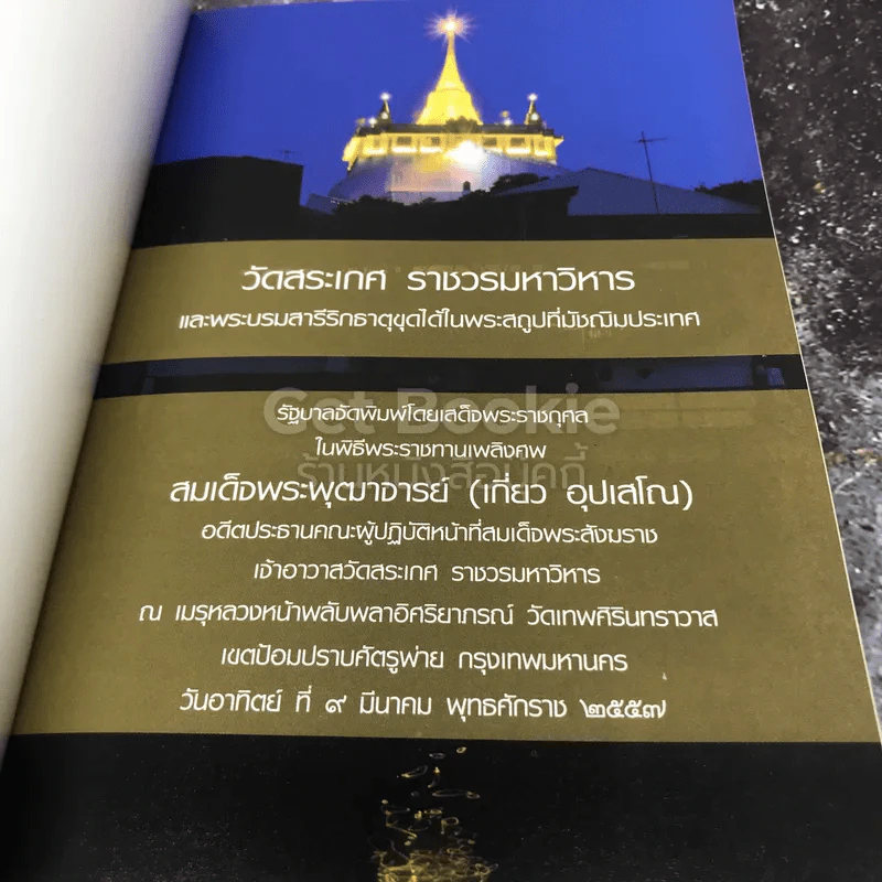 ประวัติวัดสระเกศ ราชวรมหาวิหาร กรุงเทพมหานคร รูปที่ 5