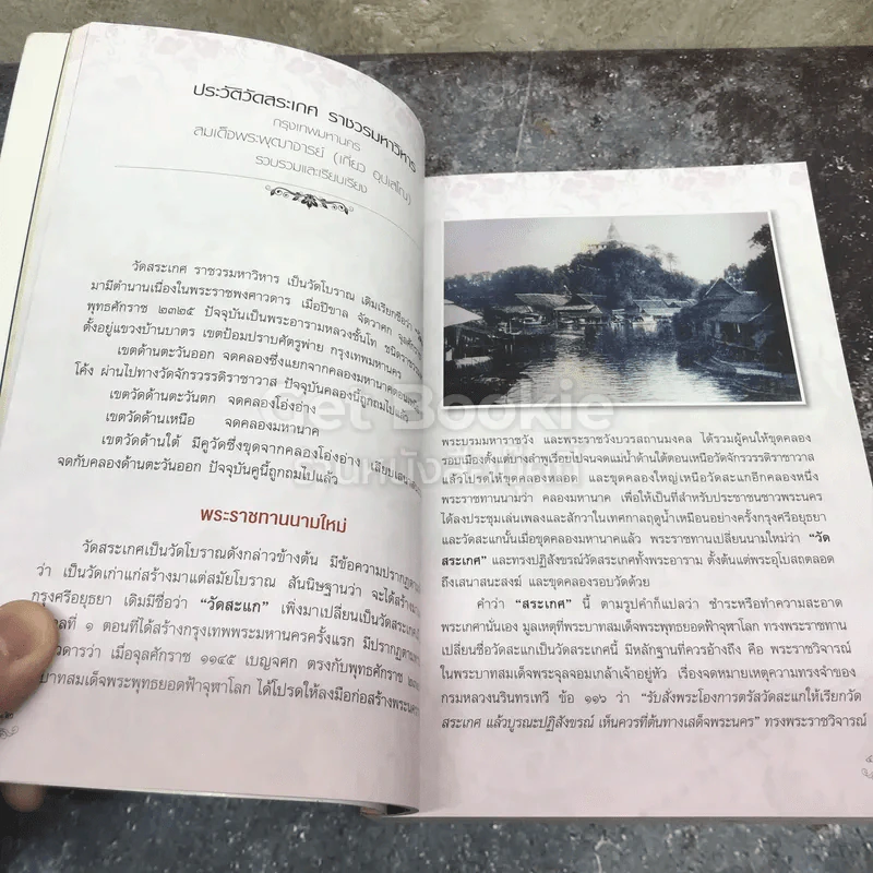 ประวัติวัดสระเกศ ราชวรมหาวิหาร กรุงเทพมหานคร รูปที่ 8
