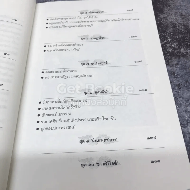 ถอดรหัสคำทำนาย สมเด็จพระพุฒาจารย์ (โต พรหมรังษี) รูปที่ 7