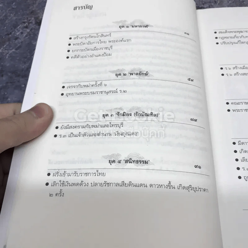 ถอดรหัสคำทำนาย สมเด็จพระพุฒาจารย์ (โต พรหมรังษี) รูปที่ 6