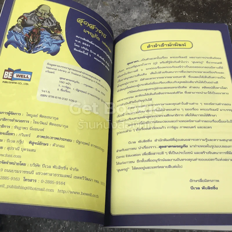 สุดสาครผจญภัย รูปที่ 5