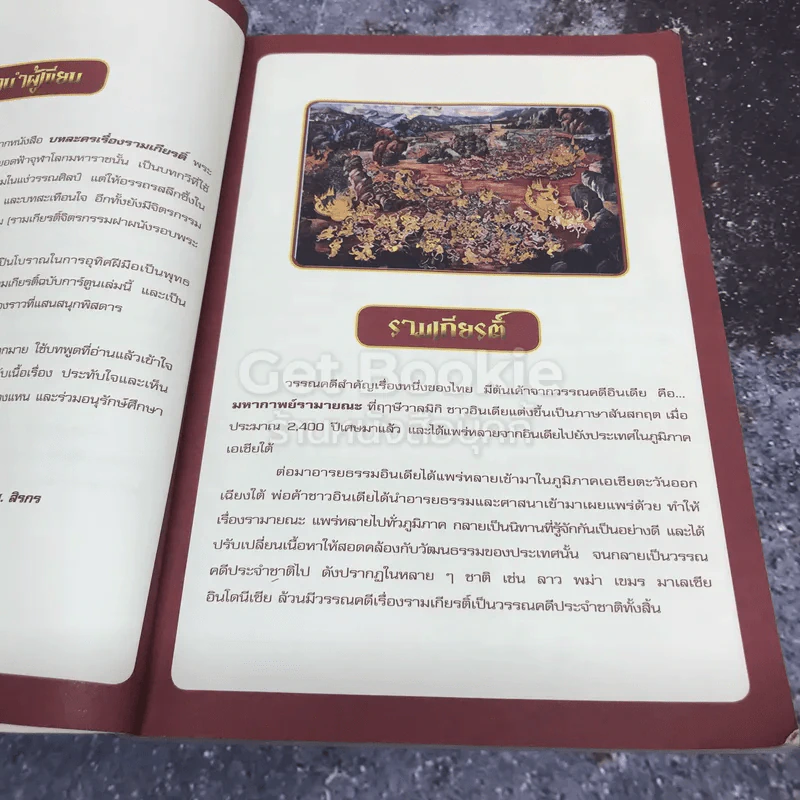 กำเนิดรามเกียรติ์ ฉบับการ์ตูน รูปที่ 6