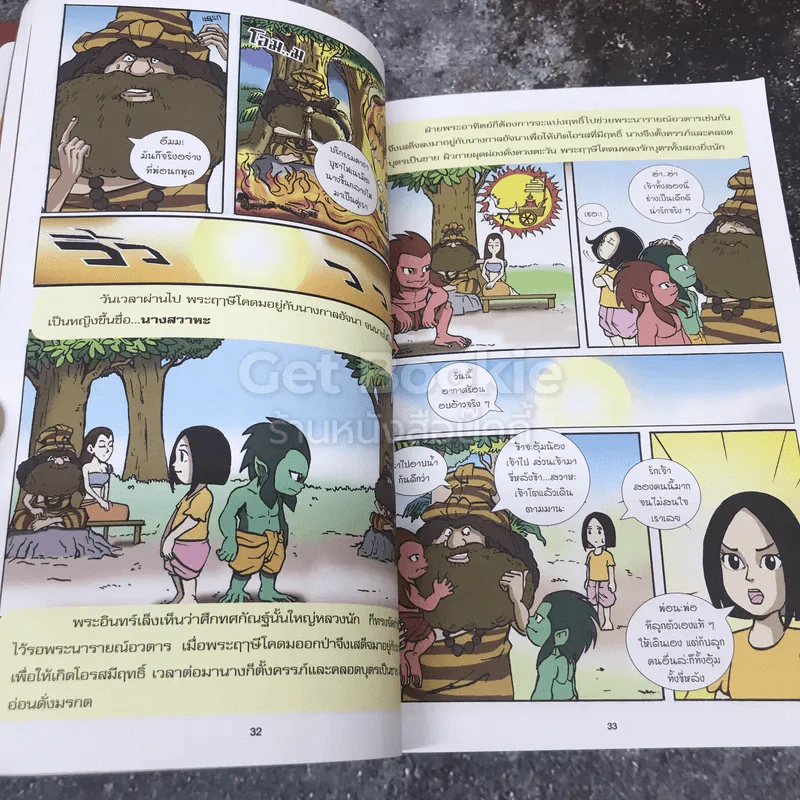 กำเนิดรามเกียรติ์ ฉบับการ์ตูน รูปที่ 9