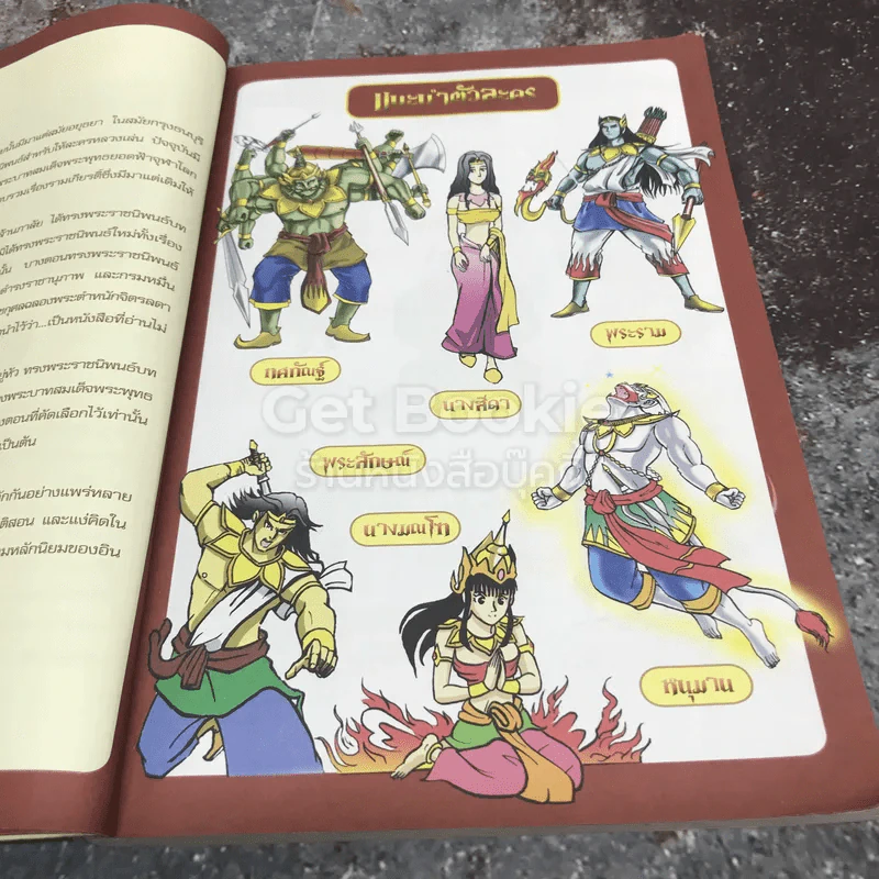 กำเนิดรามเกียรติ์ ฉบับการ์ตูน รูปที่ 7