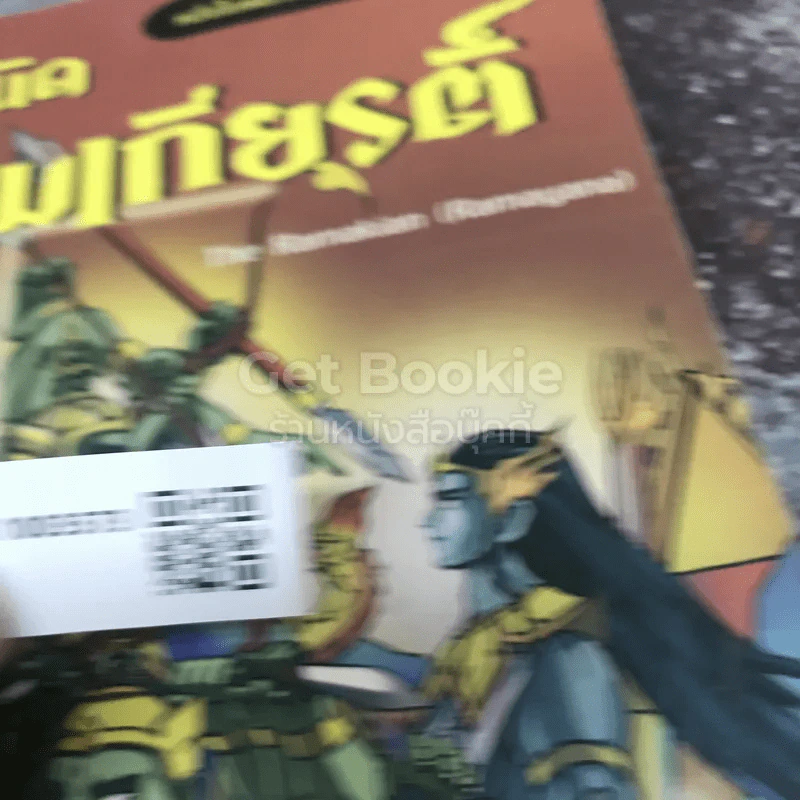 กำเนิดรามเกียรติ์ ฉบับการ์ตูน รูปที่ 10