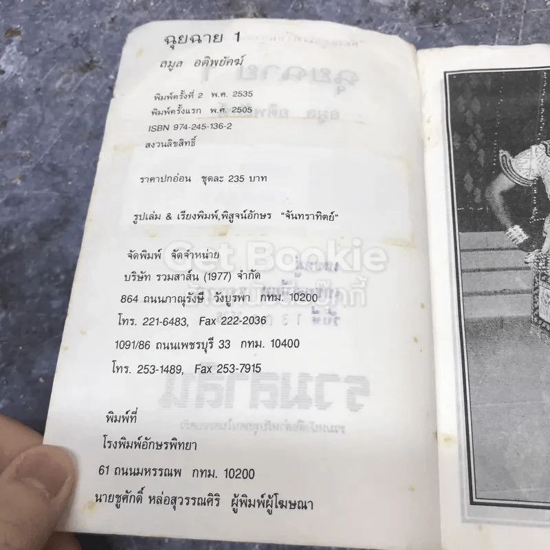 ฉุยฉาย 2 เล่มจบ รูปที่ 8