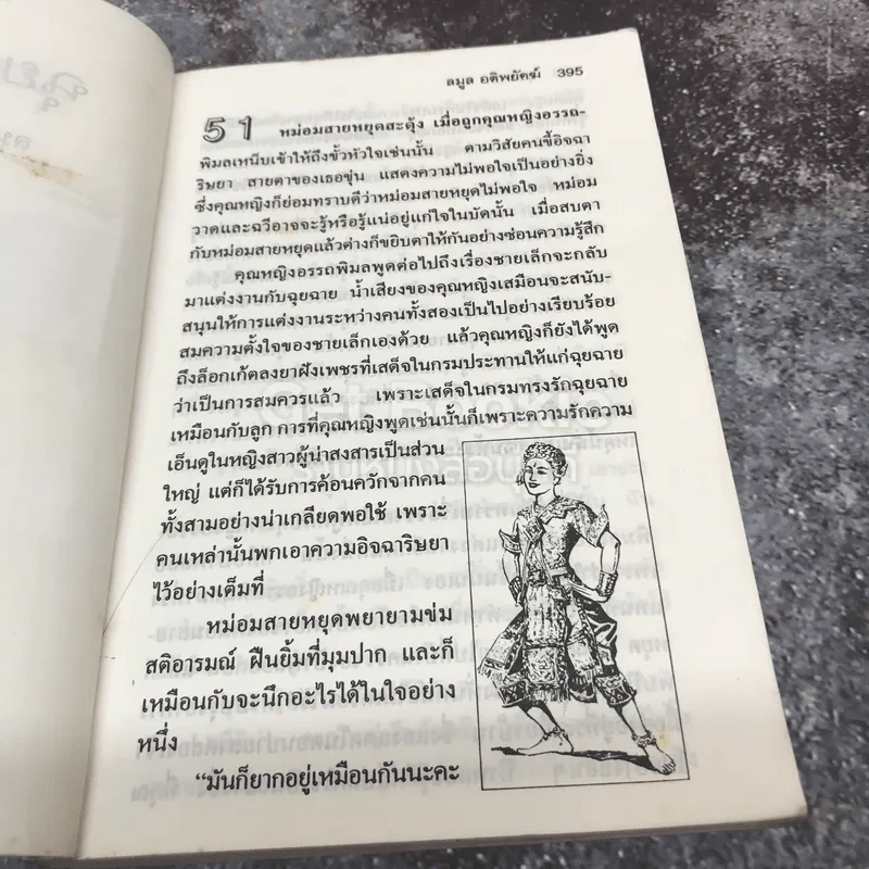 ฉุยฉาย 2 เล่มจบ รูปที่ 15