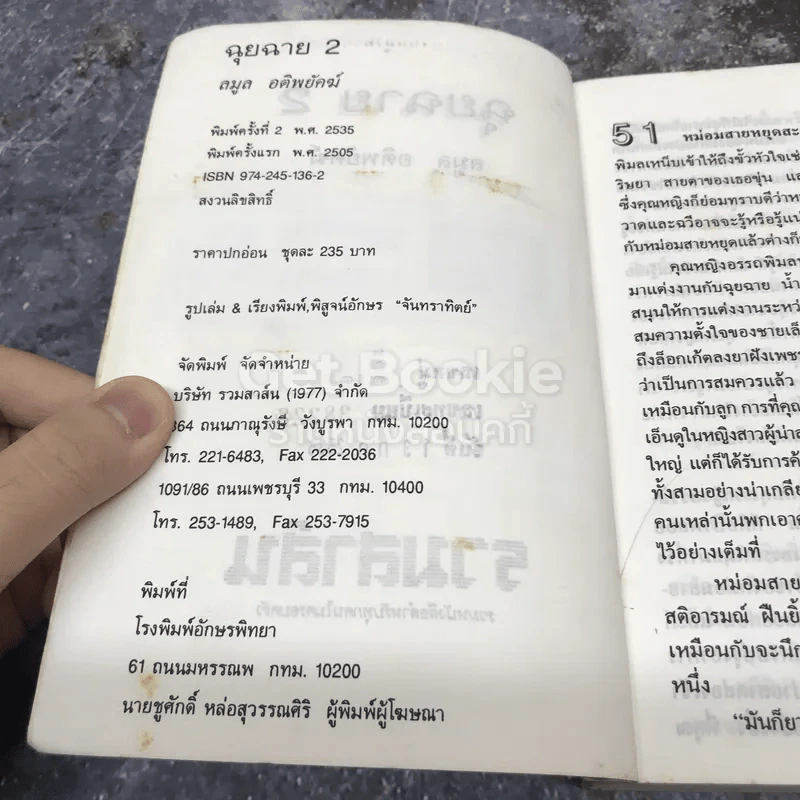ฉุยฉาย 2 เล่มจบ รูปที่ 14