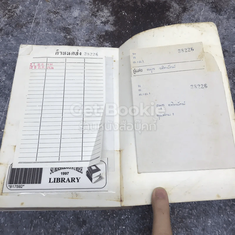 ฉุยฉาย 2 เล่มจบ รูปที่ 18
