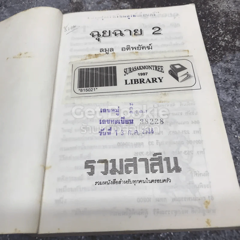 ฉุยฉาย 2 เล่มจบ รูปที่ 13